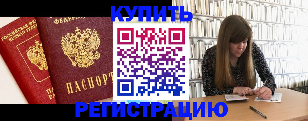 прописка для кредита в Коммунаре