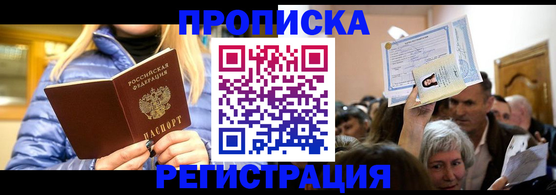 прописка 2025 в Коммунаре