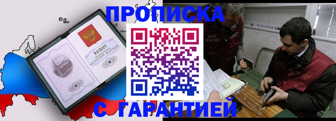 прописка для работы в Коммунаре