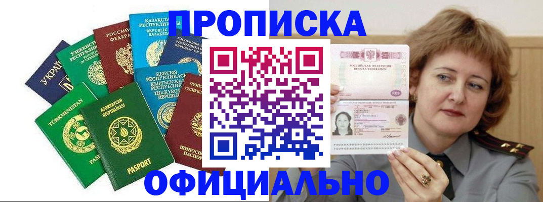 временная регистрация недорого в Коммунаре